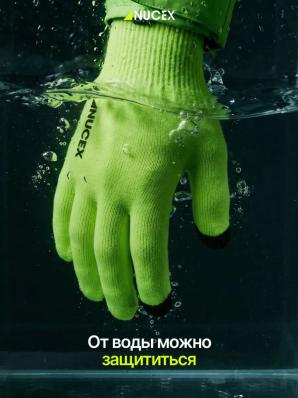 Перчатки водонепроницаемые NUCEX GL-01 (flurescent)