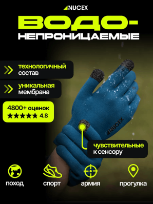 Перчатки водонепроницаемые NUCEX GL-01 (blue)