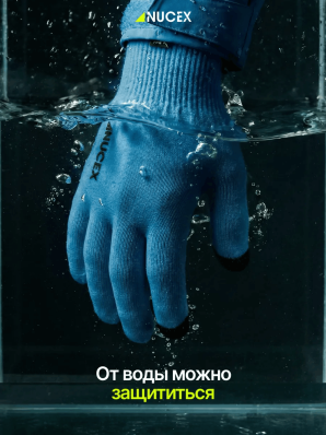 Перчатки водонепроницаемые NUCEX GL-01 (blue)
