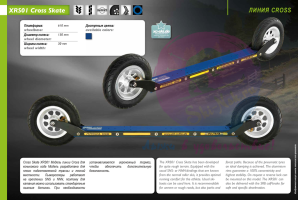 Лыжероллеры SRB Cross Skate надувные колеса 150х30  XRS01
